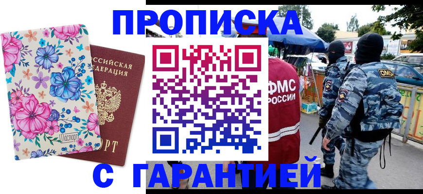временная регистрация адрес в Тереке