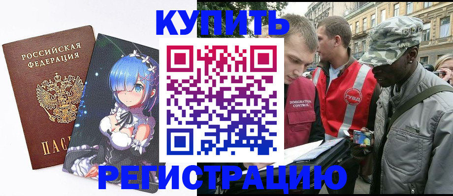 временная регистрация недорого в Тереке